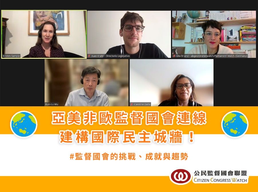 Online exchange between parliament watchdogs from Asia, the Americas, Africa and Europe, 2022
